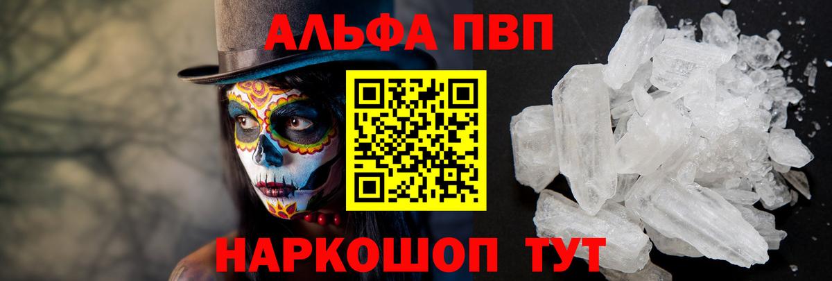 Alpha-PVP  Alpha PVP СК  Можга  Вход с VPN  Alpha-PVP кристаллы  A-PVP кристаллы 