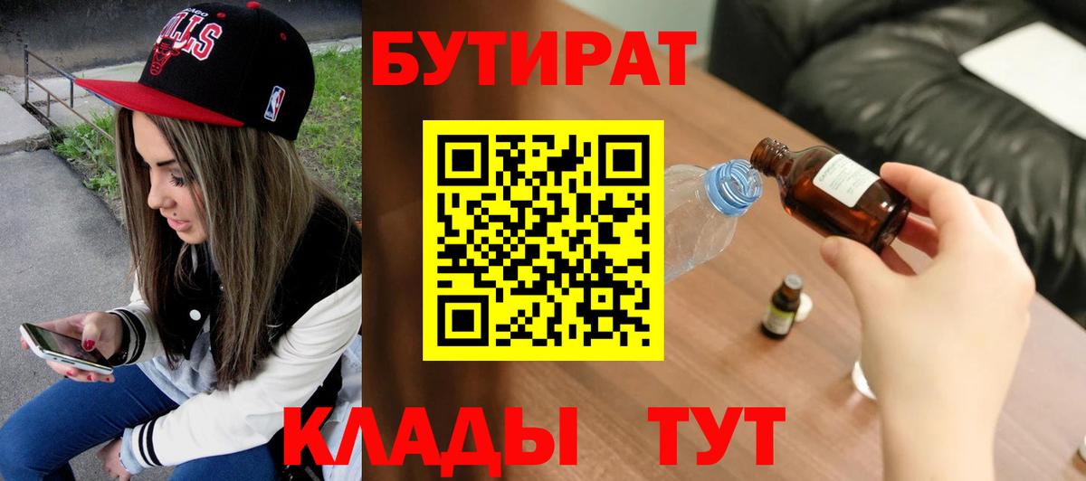 БУТИРАТ  Вход с VPN  Можга  БУТИРАТ бутик 