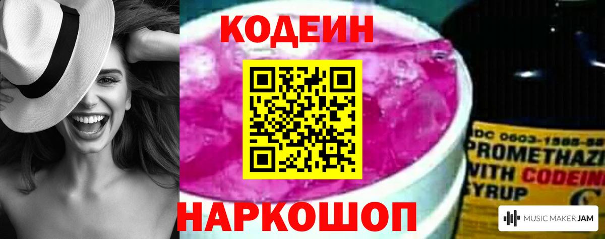 Codein напиток Lean (лин)  Вход с VPN  Можга  Codein напиток Lean (лин) 