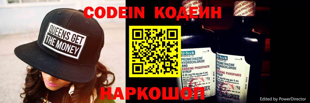 Codein напиток Lean (лин) Можга