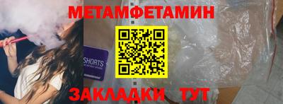 метамфетамин Славгород