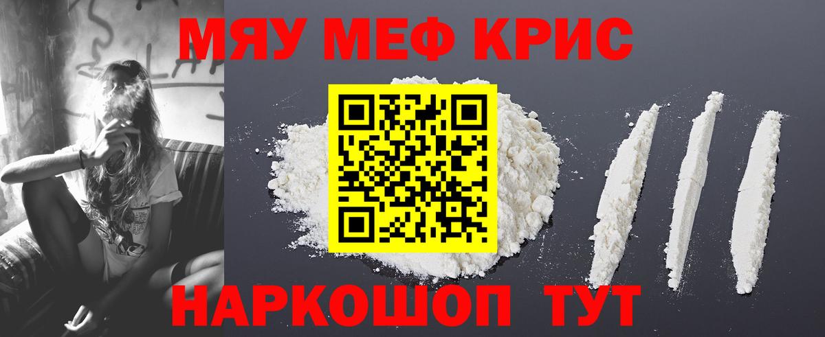 как найти   Мефедрон кристаллы  Вход с VPN  Можга  МЕФ мука 